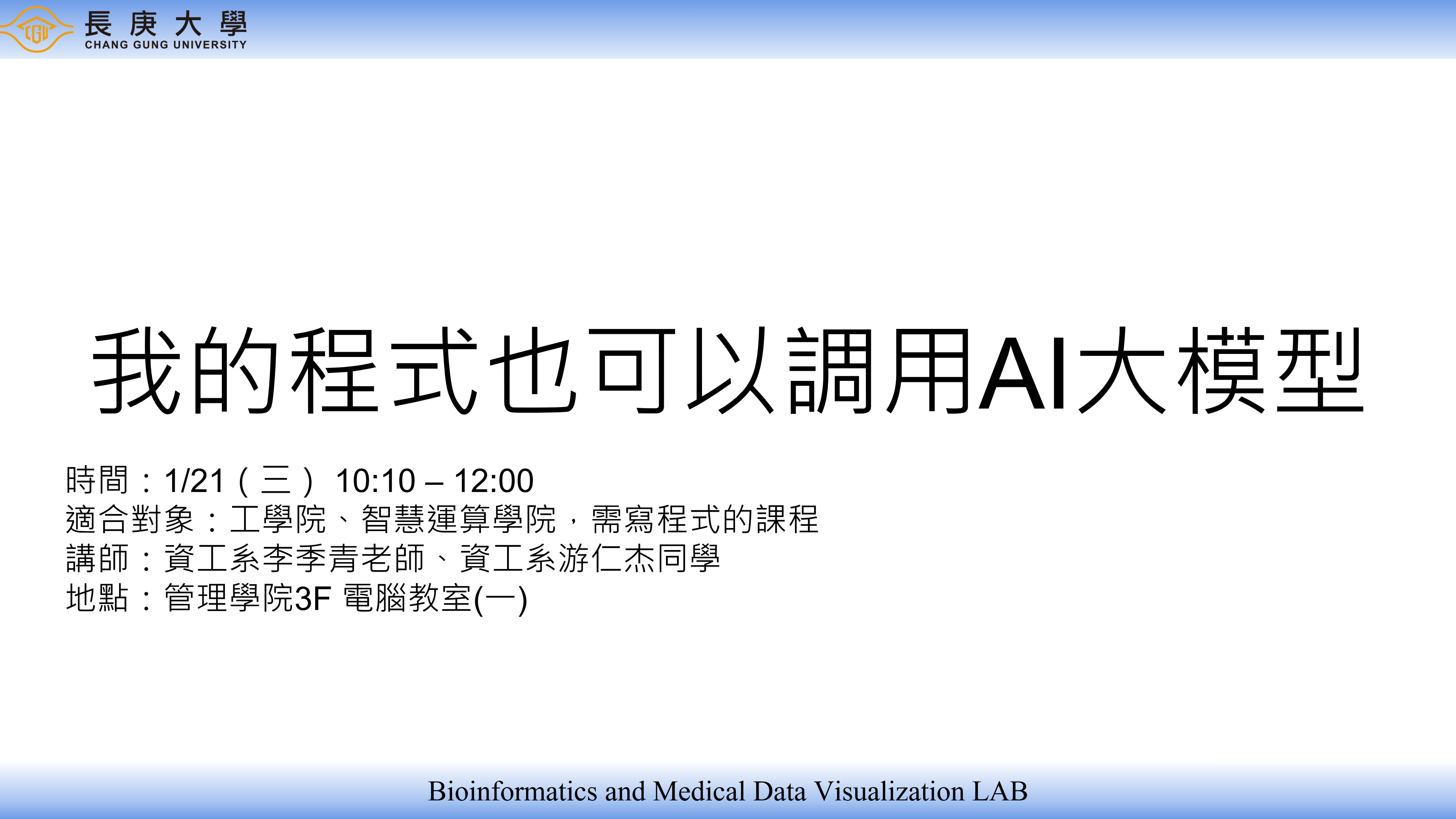 我的程式也可以調用 AI 大模型
